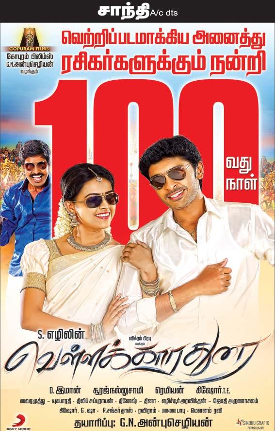 Vellaikaara Durai (2014) Uncut 1080P Webrip X264 Esub [Dual Audio][Hindi Dd2 0 Tamil 2 0] -Dmv