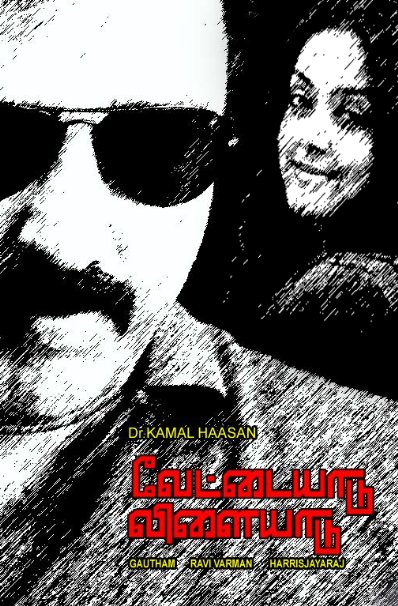 Vettaiyaadu Vilaiyaadu (2006) 720P Hdrip X264 [Dual Audio] [Hindi Tamil] - Mrdhila (1)