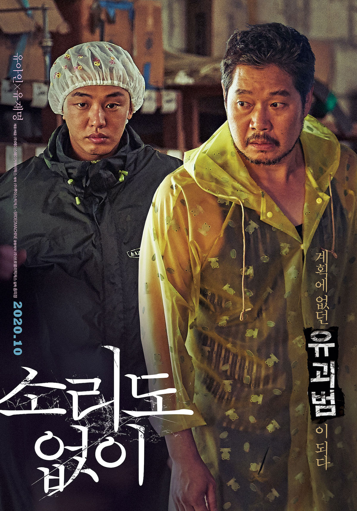 Voice Of Silence 2020 Korean 720P Bluray X264 Esub-Mkvking