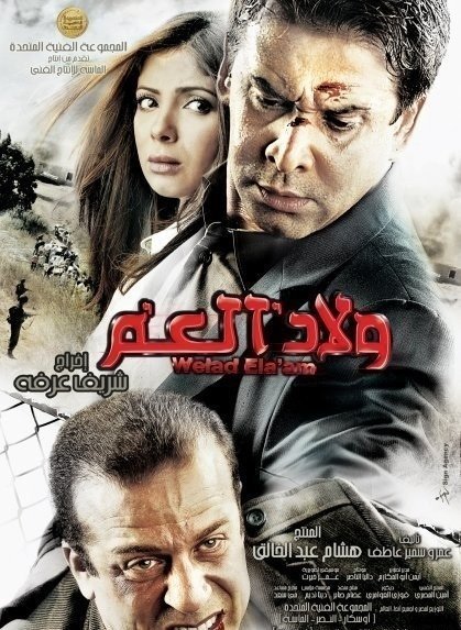 Welad El Am