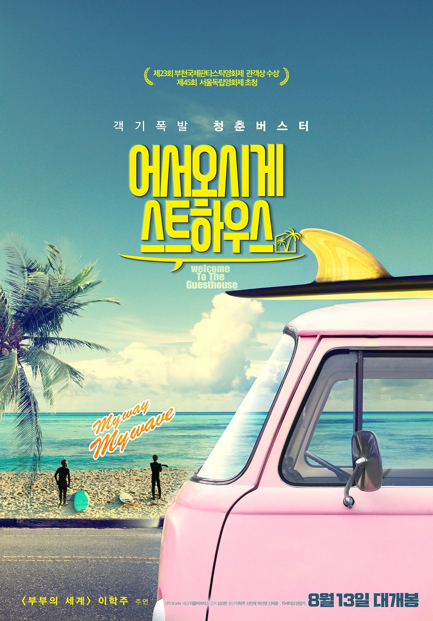 Welcome To The Guesthouse 2020 Korean 720P Webrip X264 Esub-Mkvking