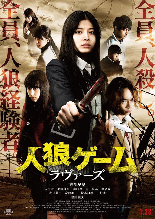 Werewolf Game-Lovers (2018) Japanese 720P Webrip X264 Esub