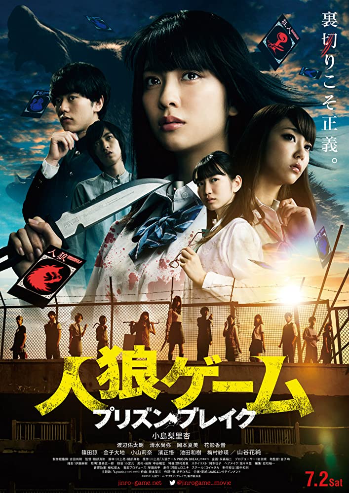 Werewolf Game-Prison Break (2016) Japanese 720P Webrip X264 Esub