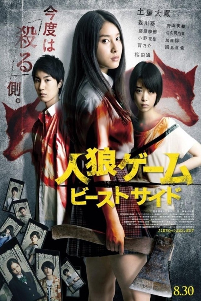Werewolf Game-The Beast Side (2014) Japanese 720P Webrip X264 Esub