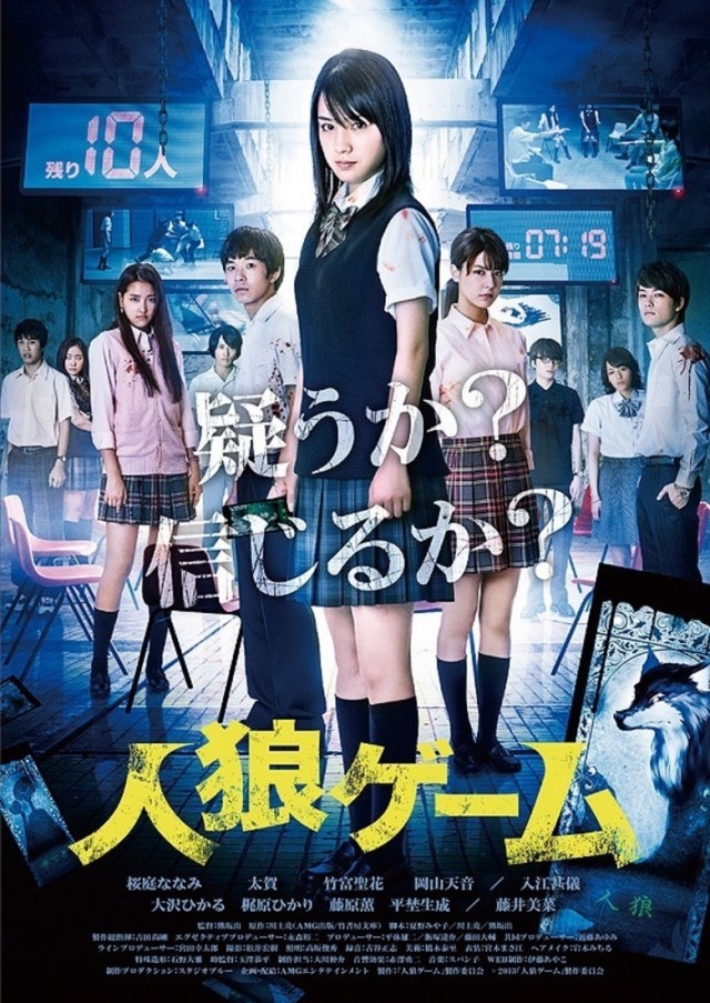 Werewolf Game-The Villagers Side (2013) Japanese 720P Webrip X264 Esub