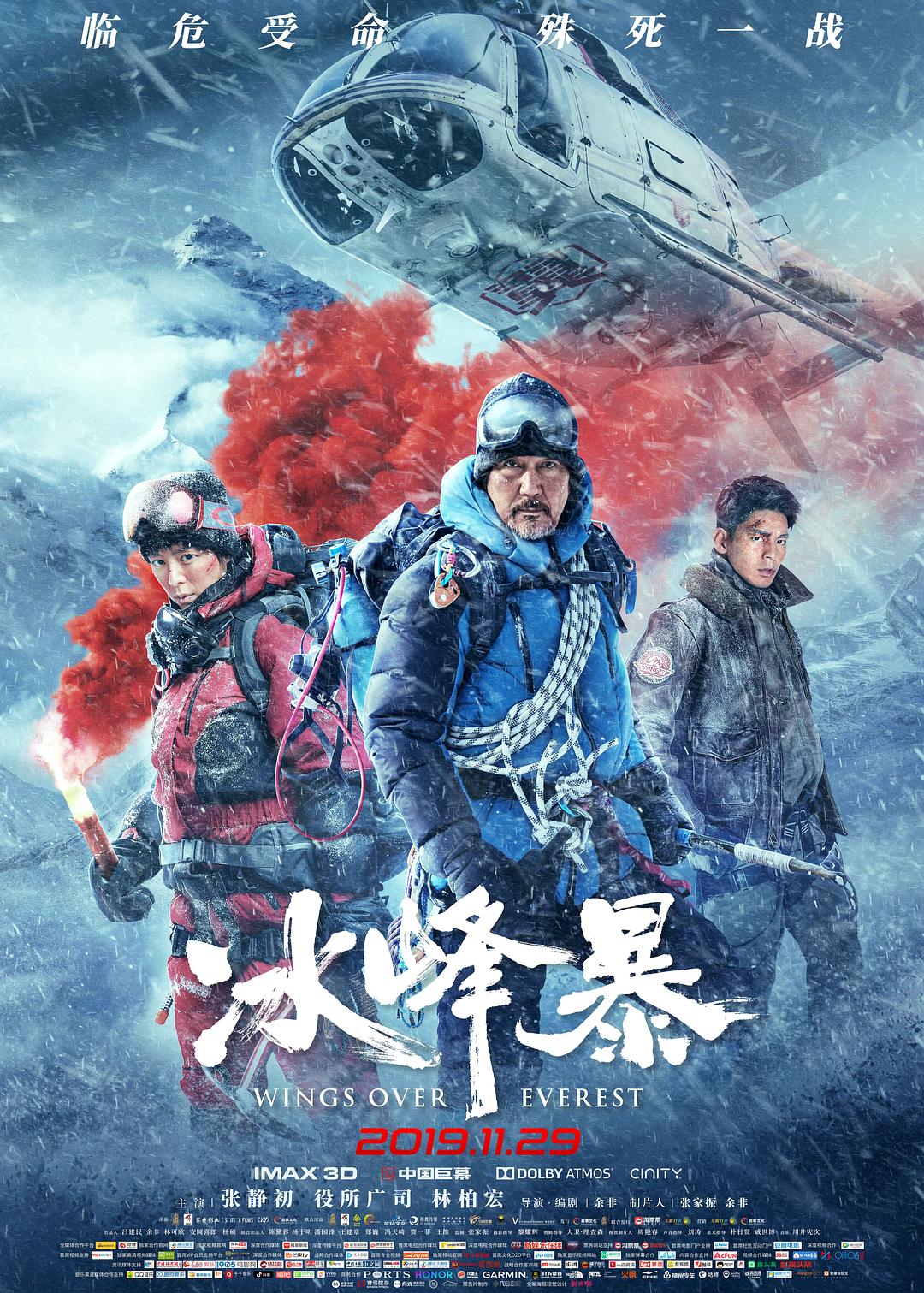 Wings Over Everest 2019 Chinese 720P Bluray X264 Esub-Mkvking