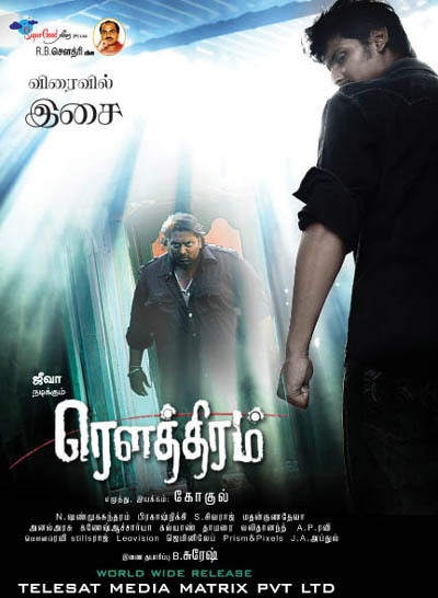 Www Tamilrockers Com - Rowthiram (2011) Dvdrip