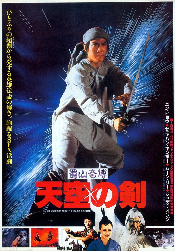Xin Shu Shan Jian Ke (1983)