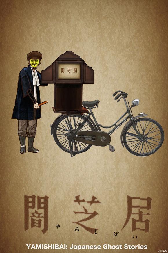 Yamishibai Japanese Ghost Stories (Tv Cartoon 2013– ) 720P