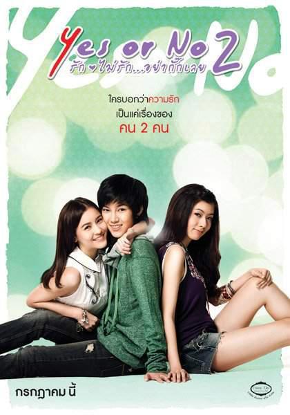 Yes Or No 2 (2012)
