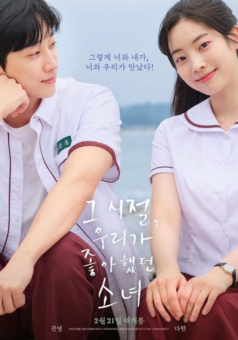 You Are The Apple Of My Eye (2024) Korean 1080P Amzn-Web X265 Hevc 10Bit Aac 2 0 Esub-Bone