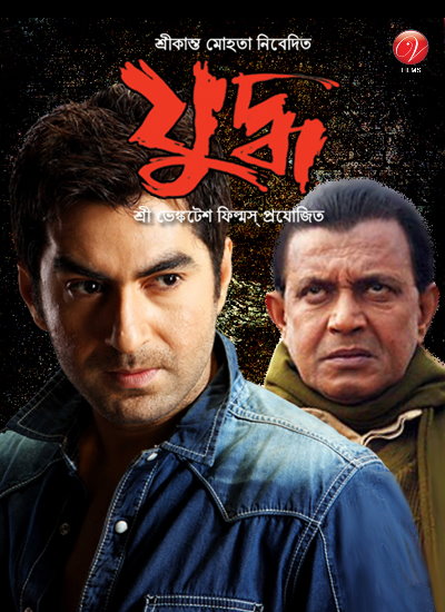 Yuddha (2005) Bengali 720P Web-Dl X264 Aac -1337Xhd