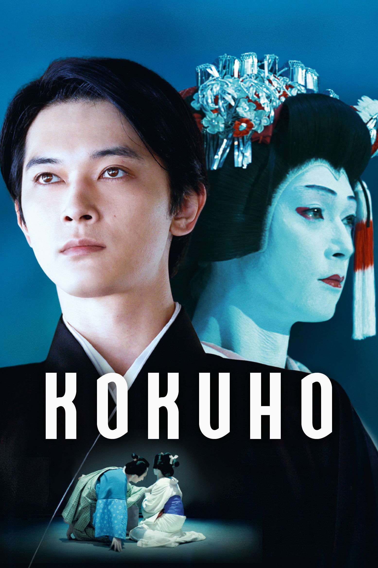Kokuho