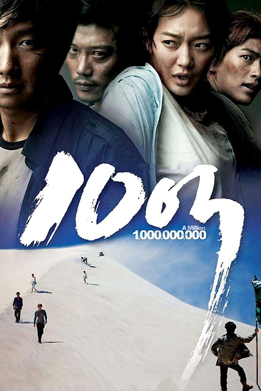A Million