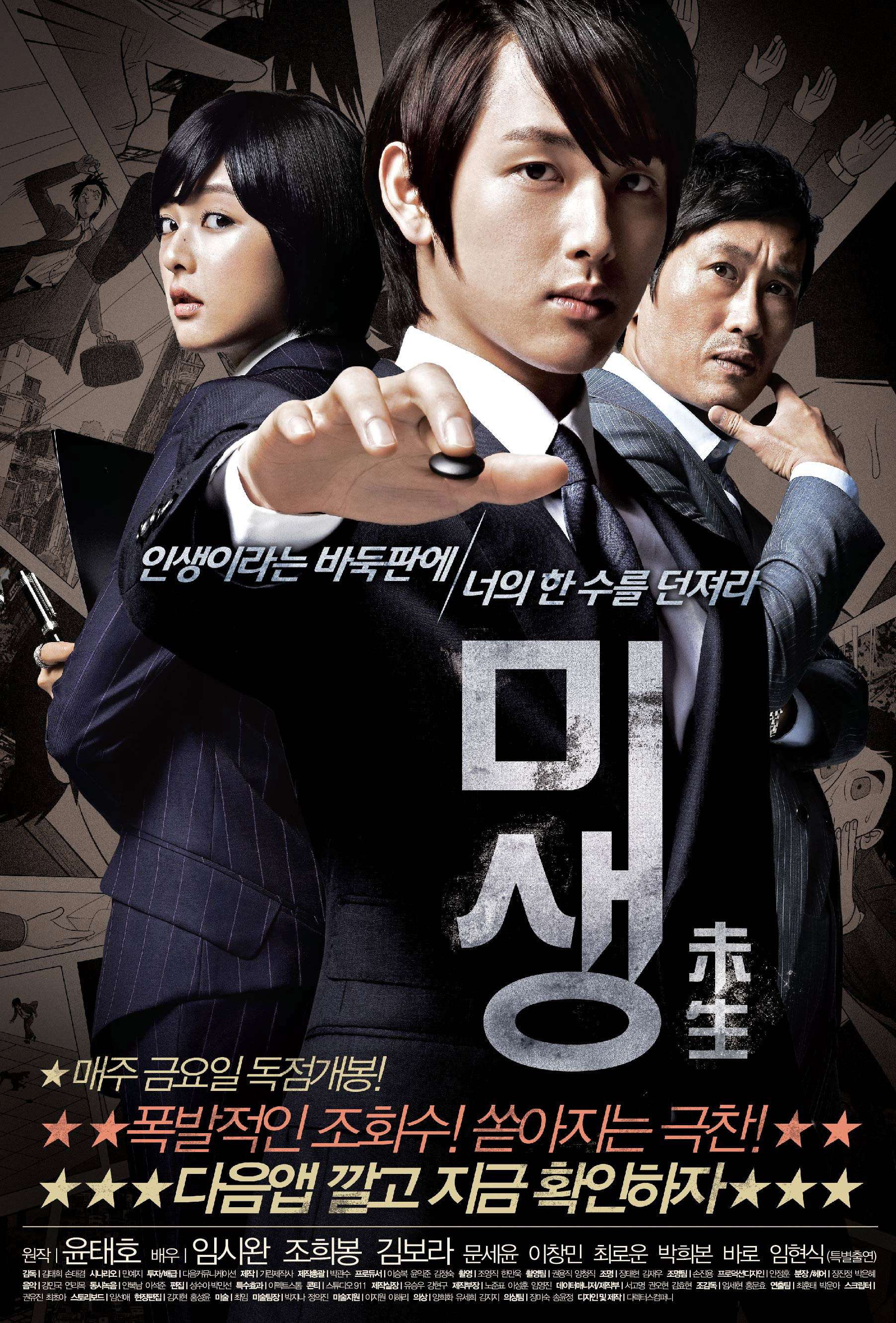 Misaeng S01E01 Kor 720P Bluray X265 Hevc 10Bit Esub-Pahe