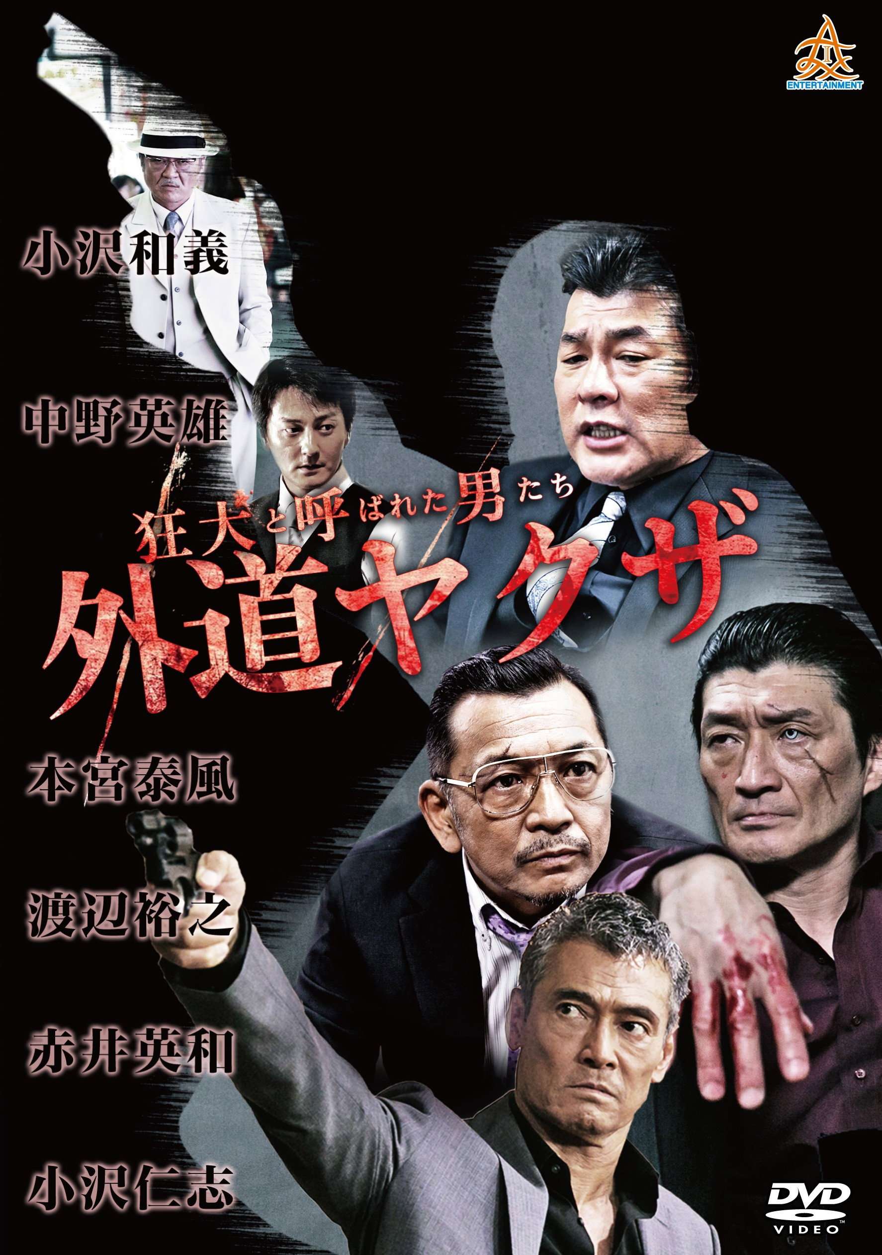 The Wild Ones: The Unorthodox Yakuza