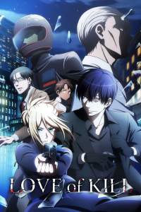 Love of Kill