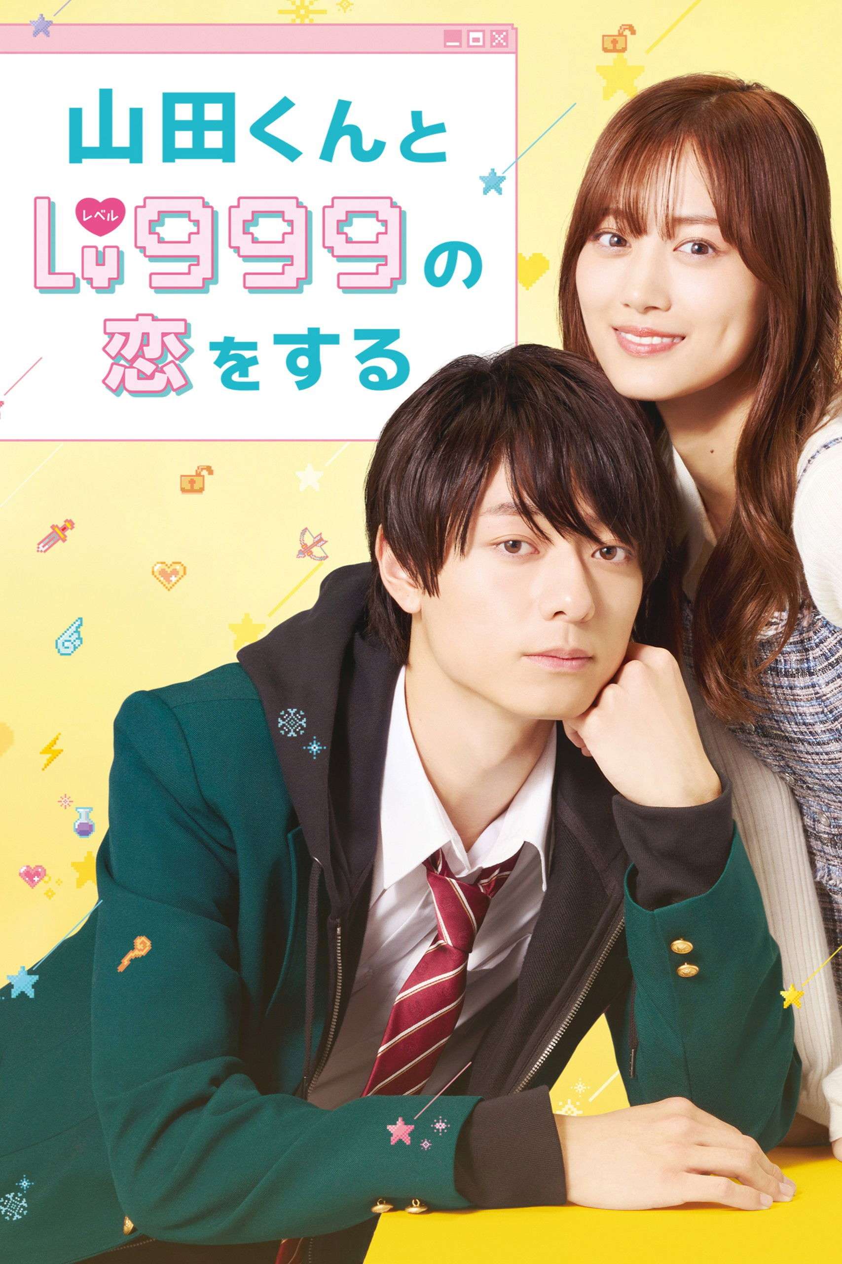 My Love Story with Yamada-kun at Lv999