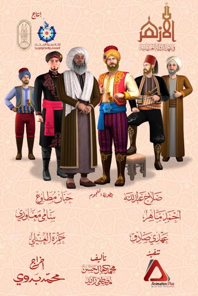 Al Azhar