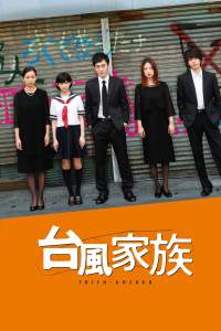 Typhoon Family S01E01 720P Nf Web-Dl X265 Hevc 10Bit Mslubs-Pahe